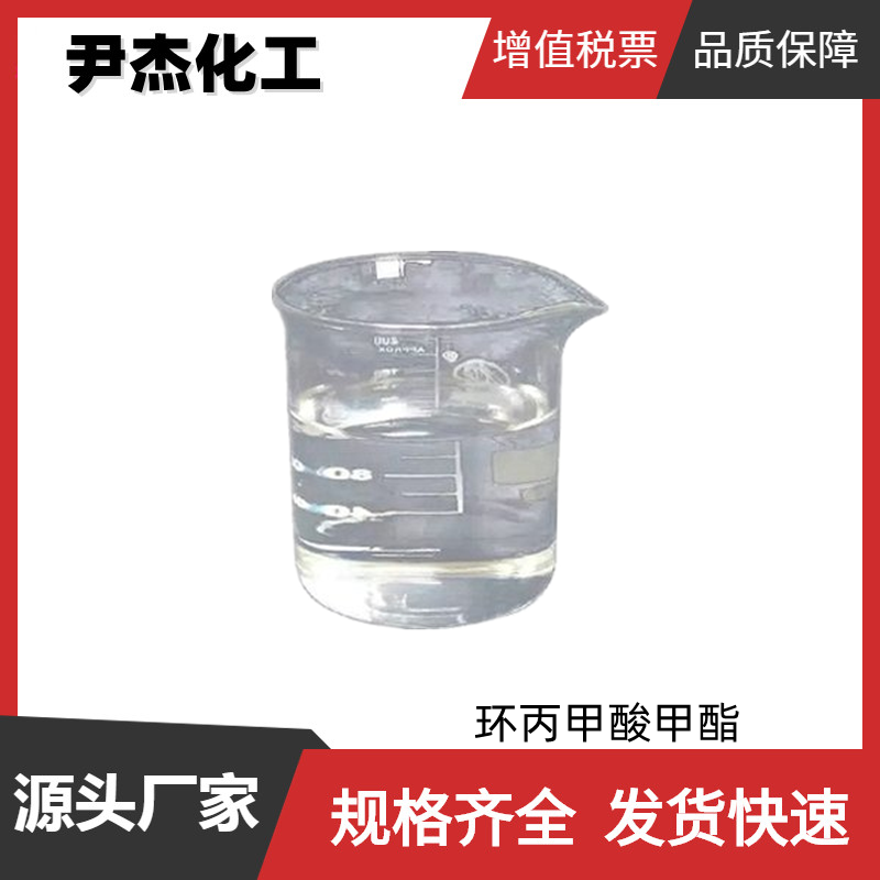 环丙甲酸甲酯,Methyl cyclopropanecarboxylate