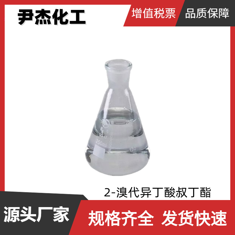 2-溴代异丁酸叔丁酯,tert-Butyl 2-bromo-2-methylpropanoate