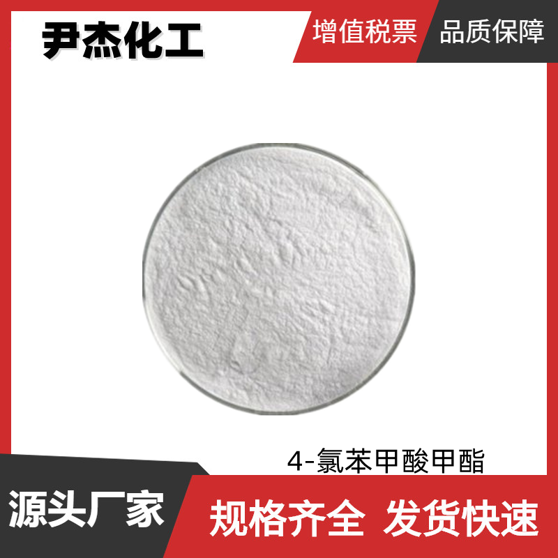 4-氯苯甲酸甲酯,Methyl 4-chlorobenzoate