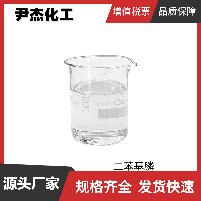 二苯基膦,Diphenylphosphine