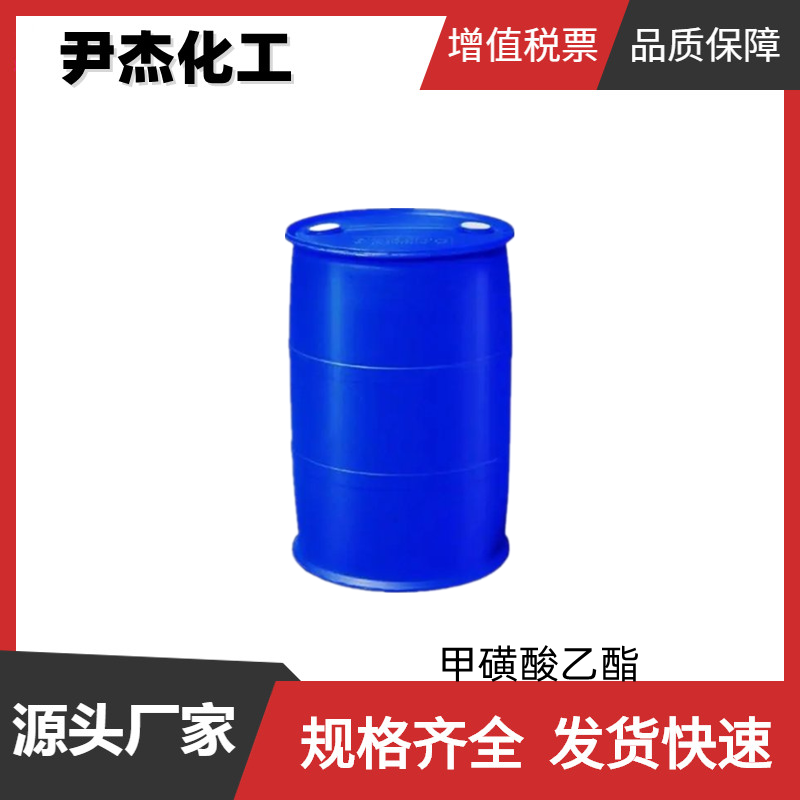 甲磺酸乙酯,ethyl methanesulphonate