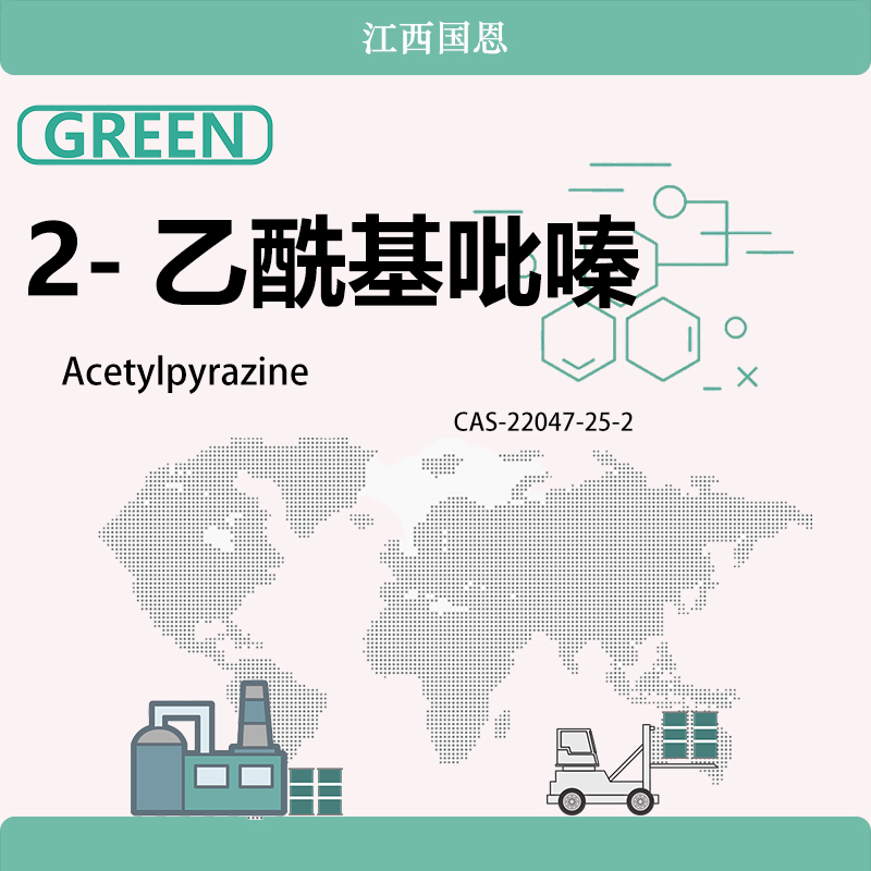 2-乙酰基吡嗪,Acetylpyrazine