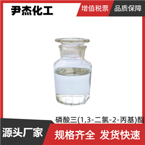 阻燃剂TDCP 磷酸三(1,3-二氯-2-丙基)酯 工业级 国标99% 阻燃剂