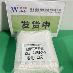 鹽酸克林霉素,Clindamycin hydrochloride