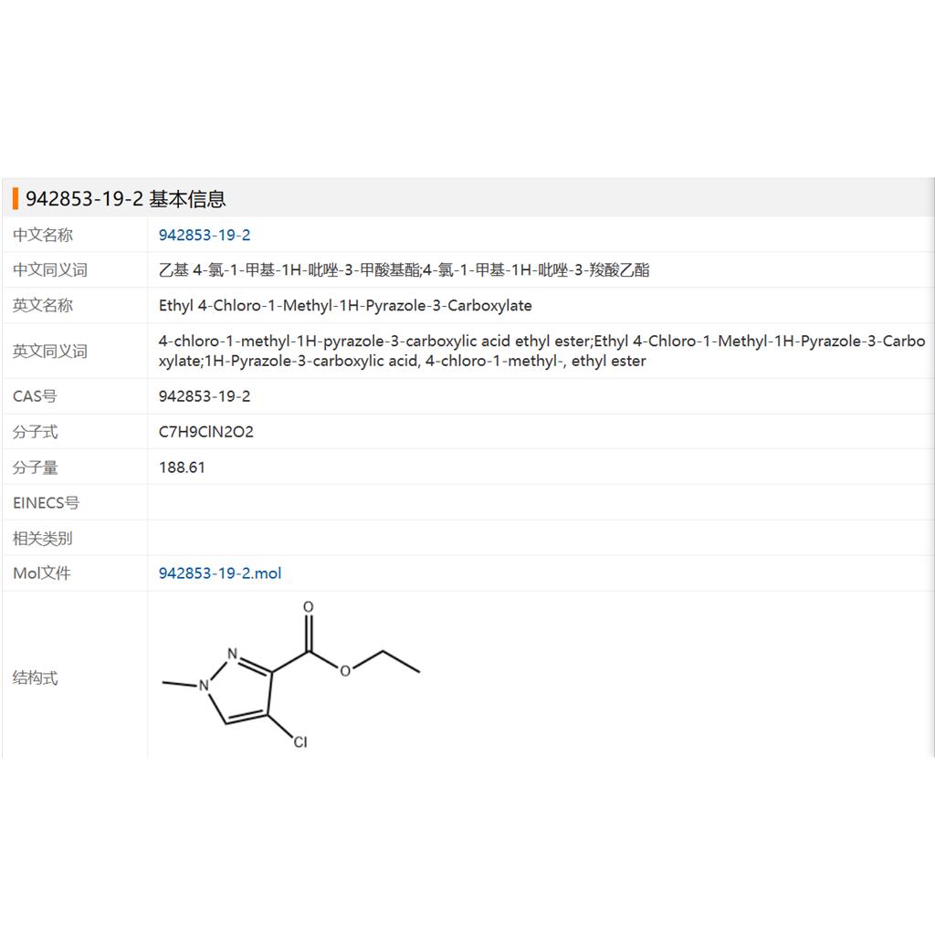 4-氯-1-甲基-1H-吡唑-3-羧酸乙酯,Ethyl 4-Chloro-1-Methyl-1H-Pyrazole-3-Carboxylate