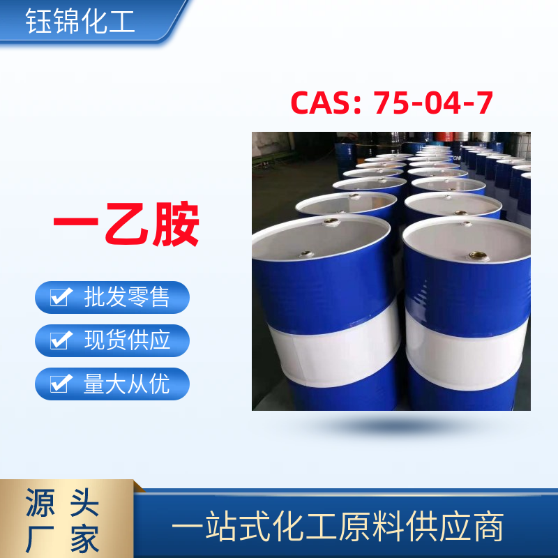 一乙胺70%溶液,Ethylamine