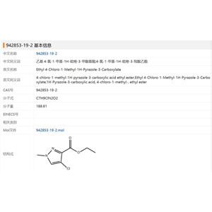 4-氯-1-甲基-1H-吡唑-3-羧酸乙酯