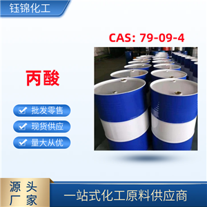 丙酸 精选货源信誉至上 大小桶都有 主要用于防腐剂