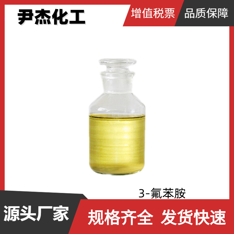 3-氟苯胺,3-Fluoroaniline