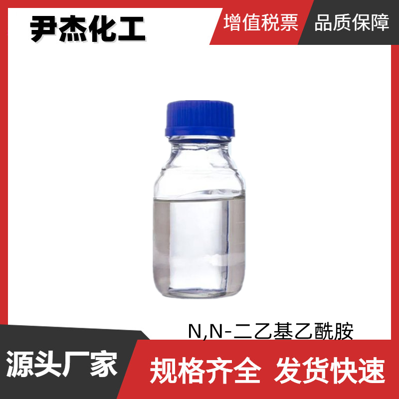 N,N-二乙基乙酰胺,N,N-Diethylacetamide