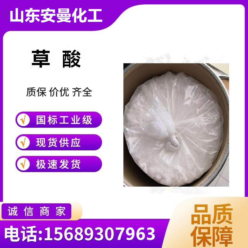 草酸,Oxalic acid;Ethanedioic acid