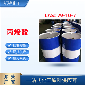 丙烯酸 含量99.5用于制备丙烯酸树脂 精选货源 大小包装