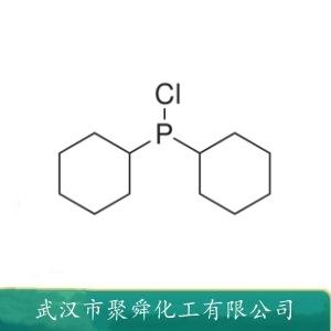二环己氯化膦,Dicyclohexylchlorophosphine