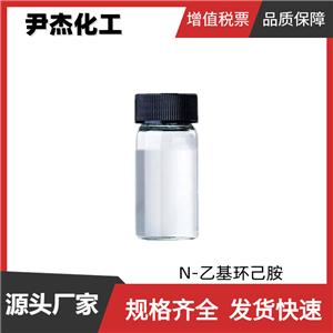 N-乙基环己胺 工业级 国标99% 合成材料中间体 5459-93-8 可分装