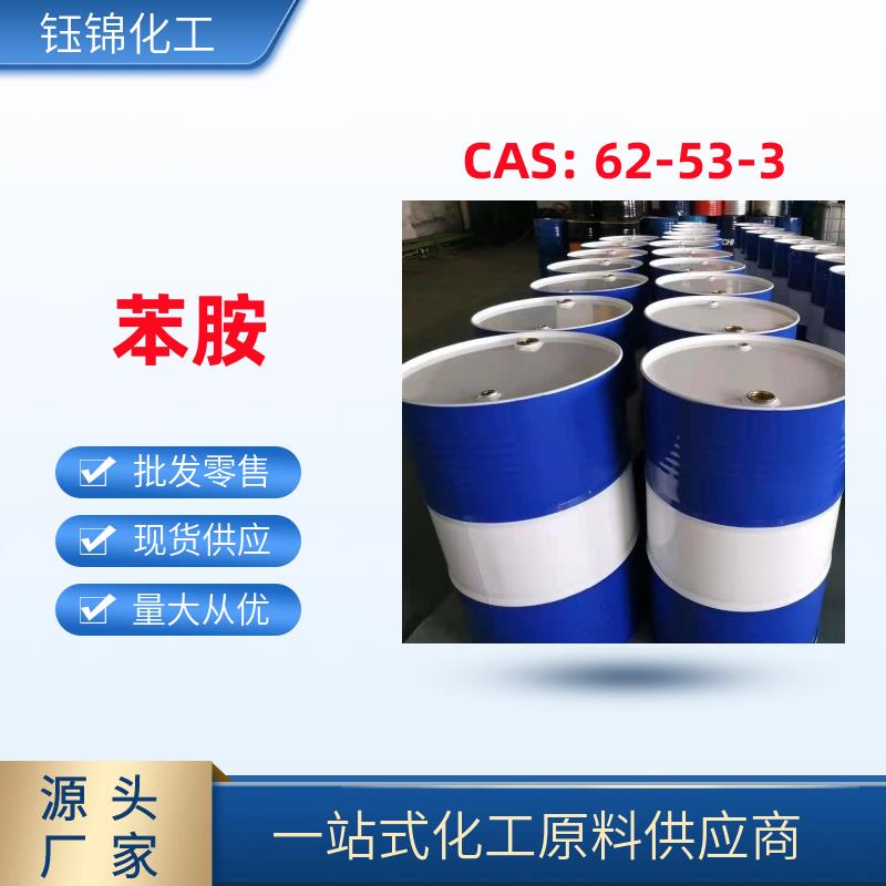 苯胺,Aniline