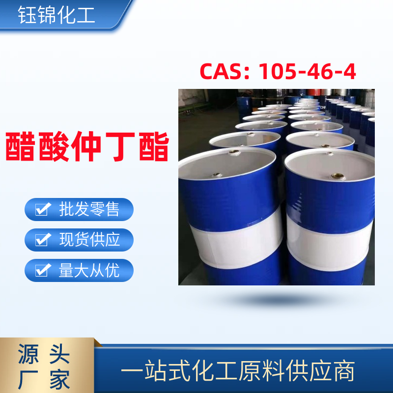 醋酸仲丁酯,sec-Butyl acetate