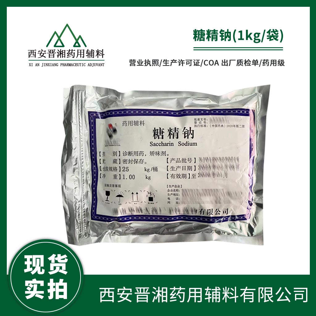 糖精鈉,Saccharin Sodium