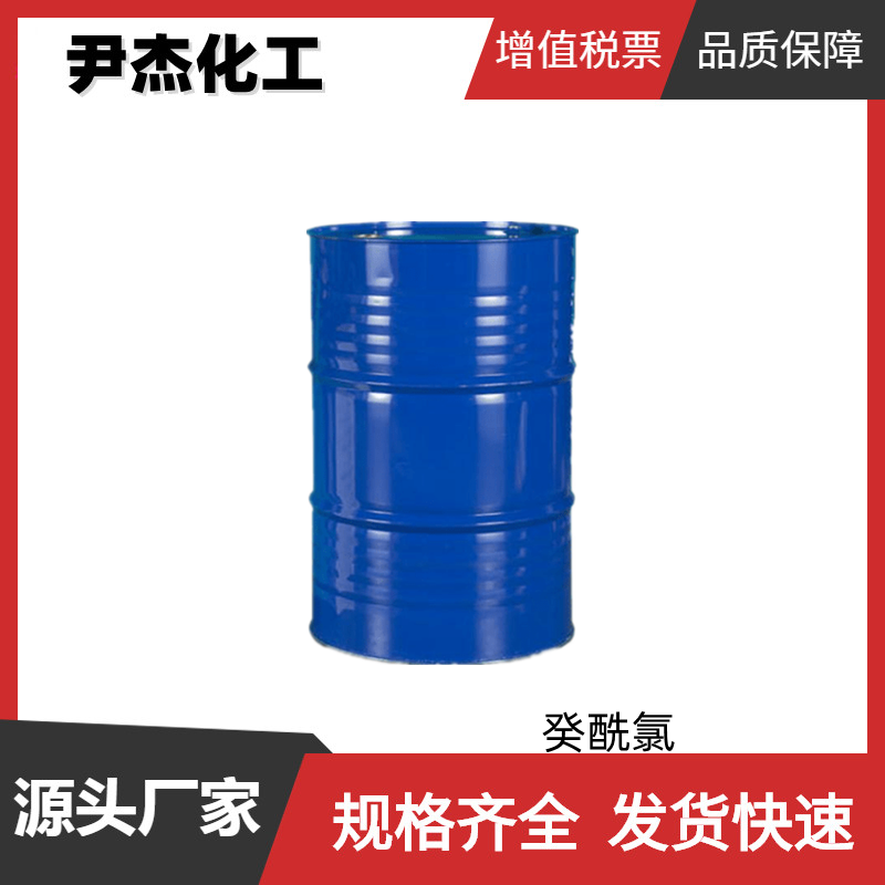 癸酰氯,Decanoyl chloride