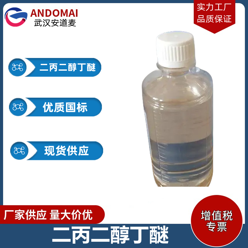 二丙二醇丁醚,Dipropylene glycol mono butyl ether