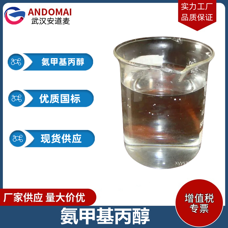 氨甲基丙醇,2-Amino-2-methyl-1-propanol