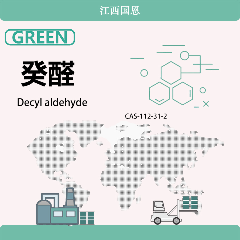 癸醛,Decyl aldehyde