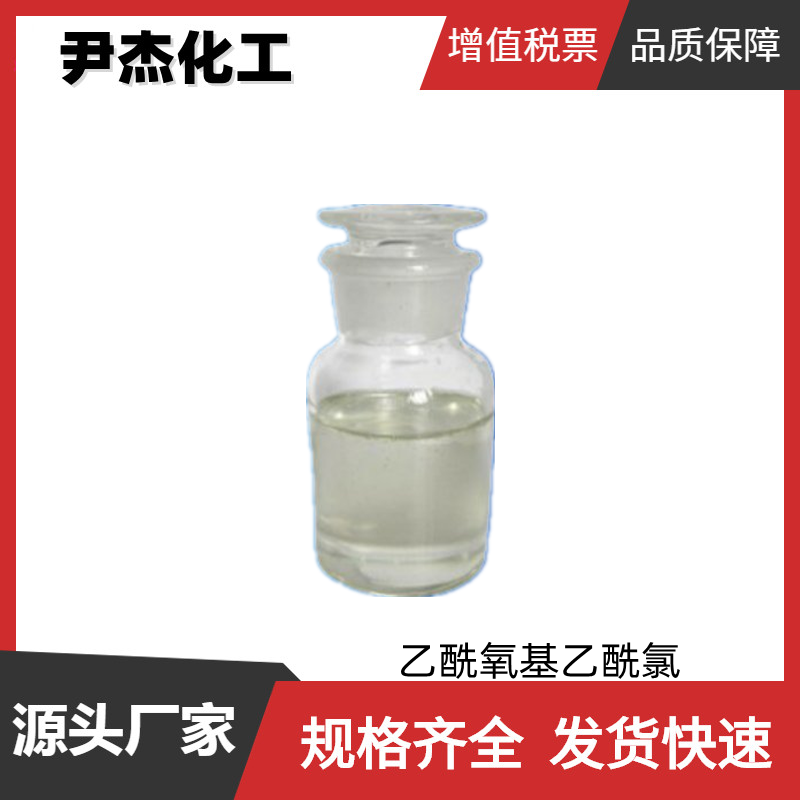 乙酰氧基乙酰氯,Acetoxyacetyl chloride