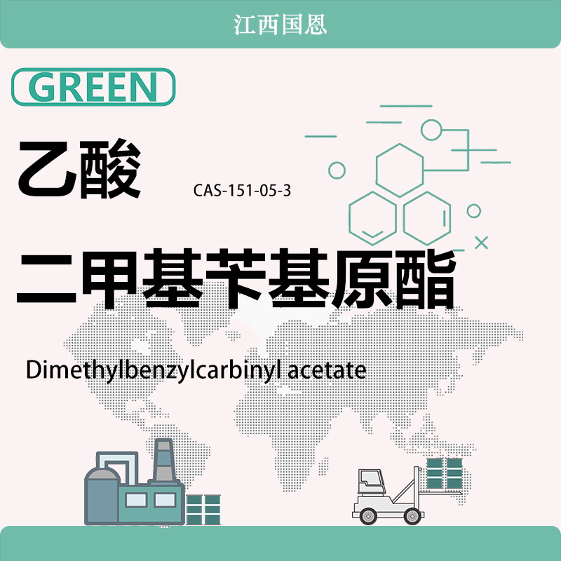 乙酸二甲基苄基原酯,Dimethylbenzylcarbinyl acetate