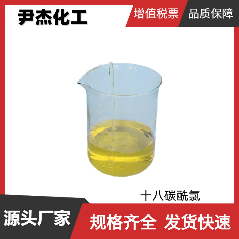 十八碳酰氯,Stearyl chloride
