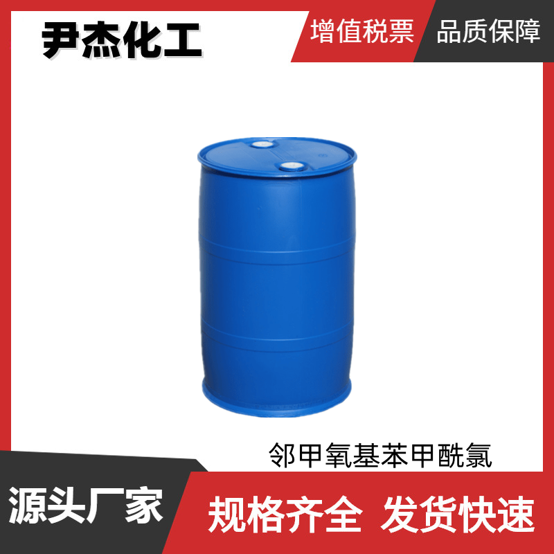 鄰甲氧基苯酰氯,o-anisoyl chloride