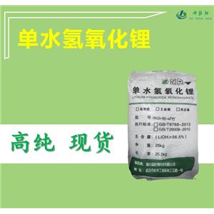 單水氫氧化鋰,Lithium hydroxide monohydrate