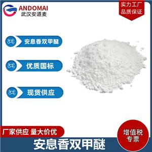 安息香二乙醚 工业级 国标 有机合成