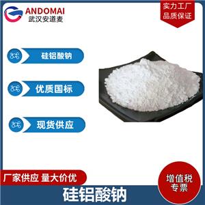 硅铝酸钠,Sodium Aluminosilicate