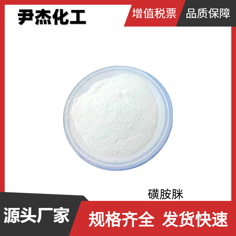 磺胺脒,Sulfaguanidine