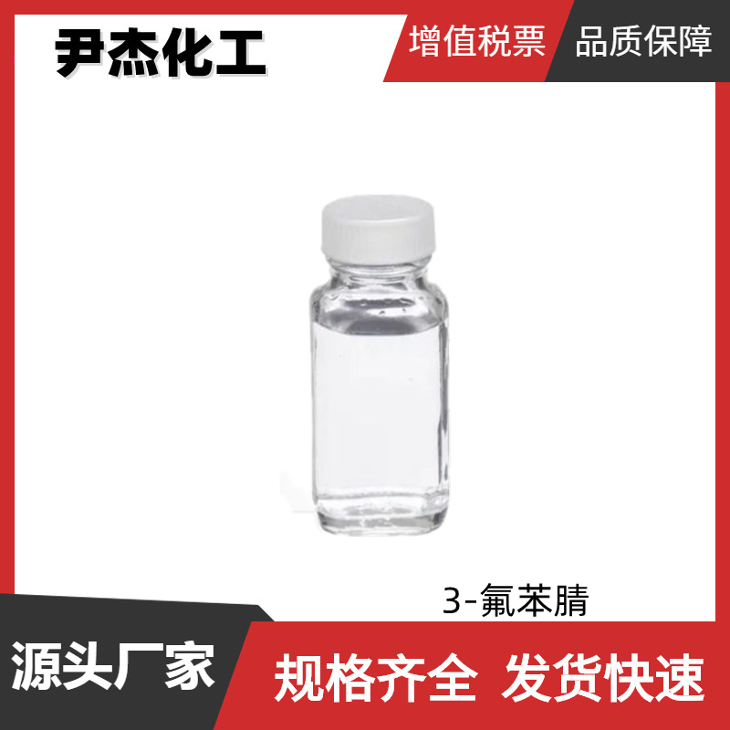 3-氟苯腈,3-Fluorobenzonitrile