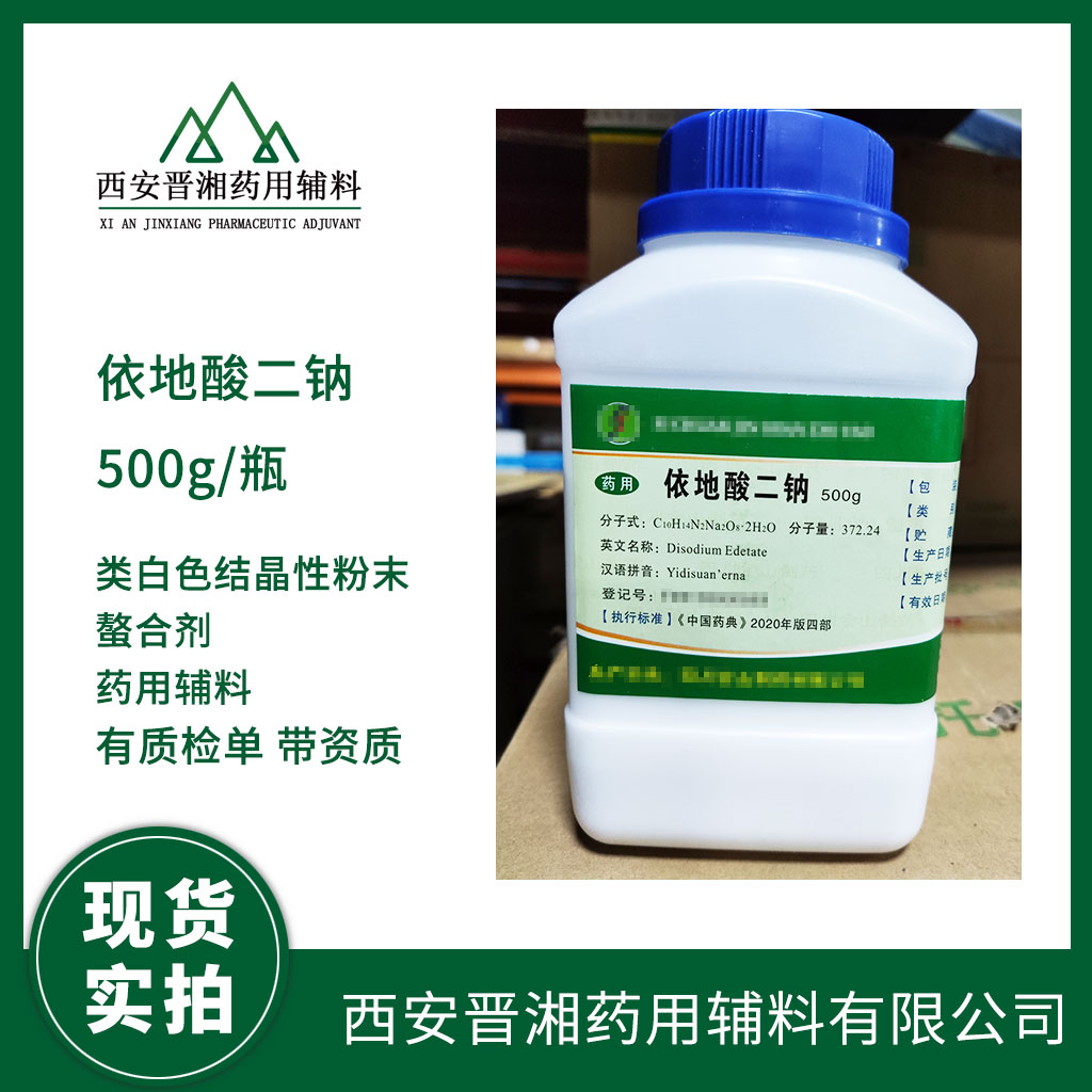 依地酸二鈉,Ethylenediaminetetraacetic acid disodium salt