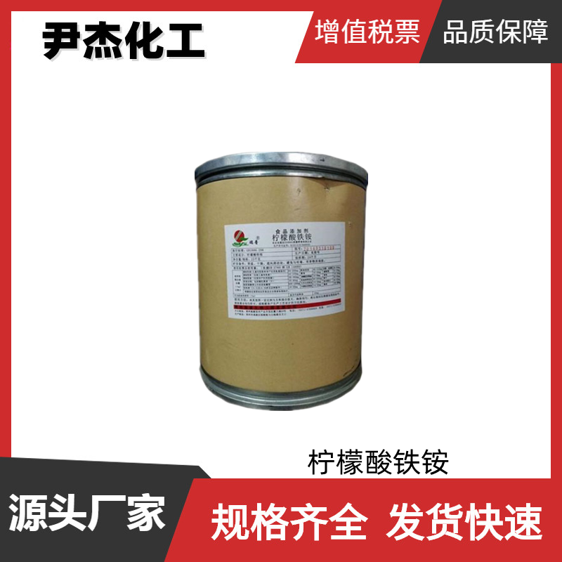 柠檬酸铁铵,Ammonium ferric citrate