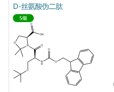 D-絲氨酸偽二肽,Fmoc-Ser(tBu)-Ser[Psi(Me,Me)Pro]-OH