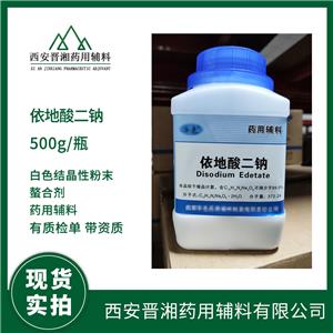 依地酸二鈉,Ethylenediaminetetraacetic acid disodium salt