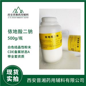 依地酸二鈉,Ethylenediaminetetraacetic acid disodium salt