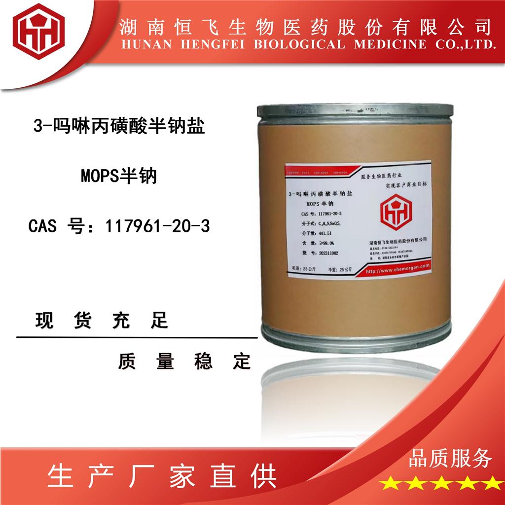 3-(N-嗎啉基)丙磺酸半鈉鹽,3-(N-Morpholino)propanesulfonic acid hemisodium salt