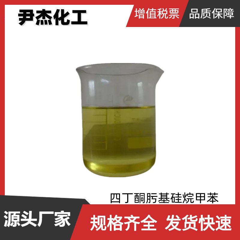 四丁酮肟基硅烷甲苯,Tetra-(methylethylketoxime)silane