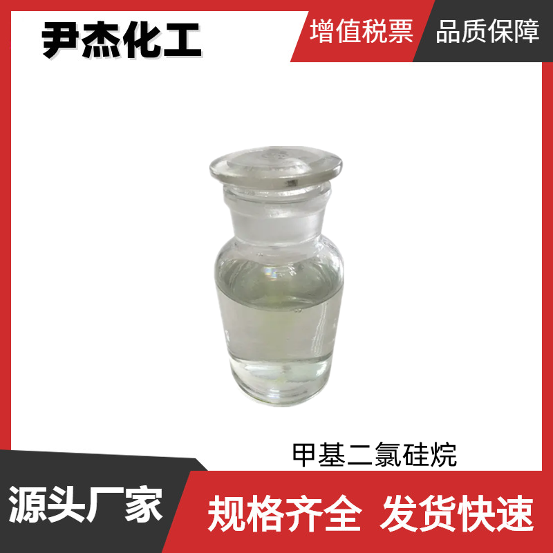 甲基二氯硅烷,Methyldichlorosilane