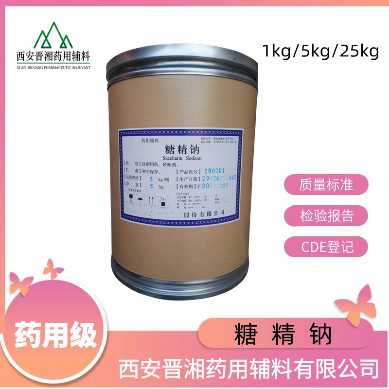 糖精鈉,Saccharin Sodium