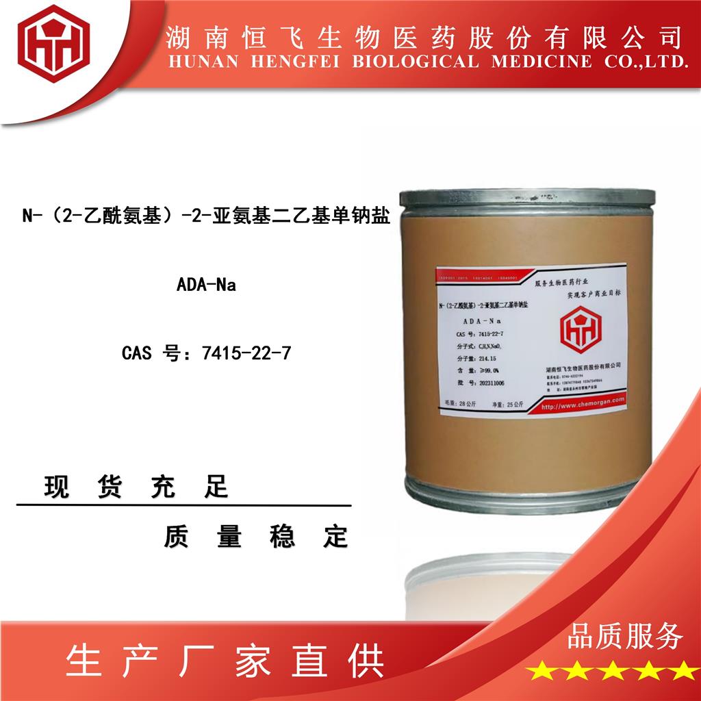 N-(2-乙酰胺基)-2-亞氨基二乙酸單鈉鹽,N-(2-Acetamido)iminodiacetic acid monosodium salt