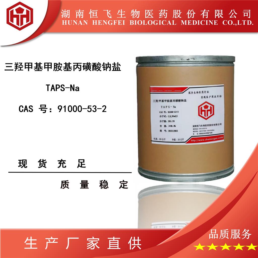 N-三（羥甲基）甲基-3-氨基丙磺酸鈉鹽,N-[Tris(hydroxymethyl)methyl]-3-aminopropanesulfonic acid sodium salt