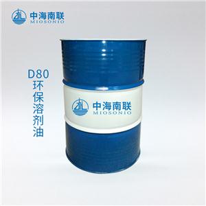 D80环保溶剂油,D80 solvent oil