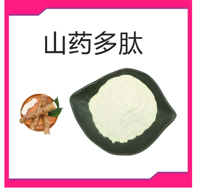 山藥多肽,Yam peptide