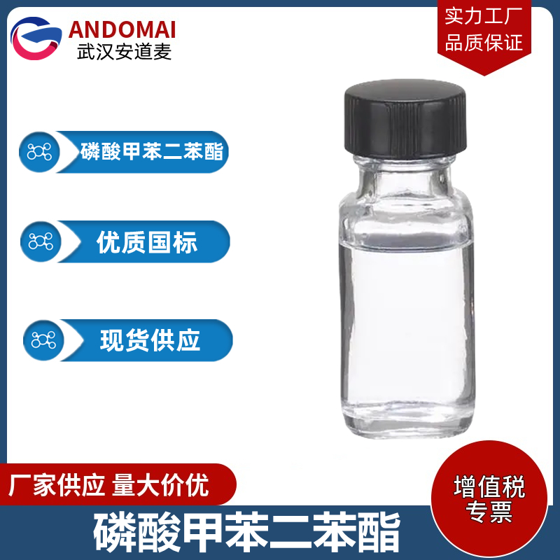 磷酸甲苯二苯酯,Cresyl Diphenyl Phosphate