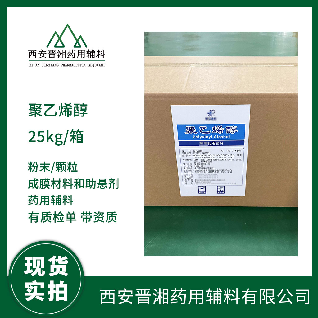 聚乙烯醇,polyvinyl alcohol,vinylalcohol polymer