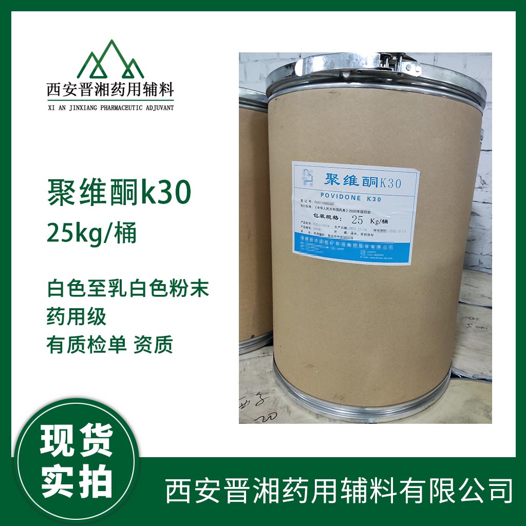 聚維酮K30,Povidone K 30